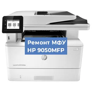 Замена барабана на МФУ HP 9050MFP в Белгороде